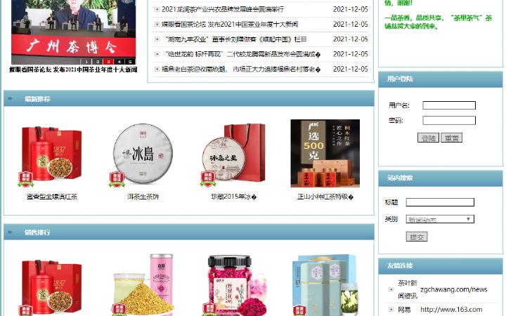 php茶叶销售系统茶叶订购商城管理系统