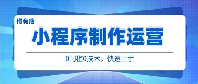 没有太多预算的新手商家,怎么制作一个功能非常强大的小程序商城系统?