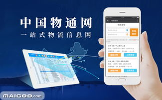 介绍 中国物通物流网 中国物通物流平台